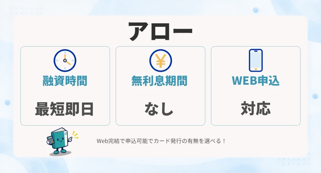 アロー