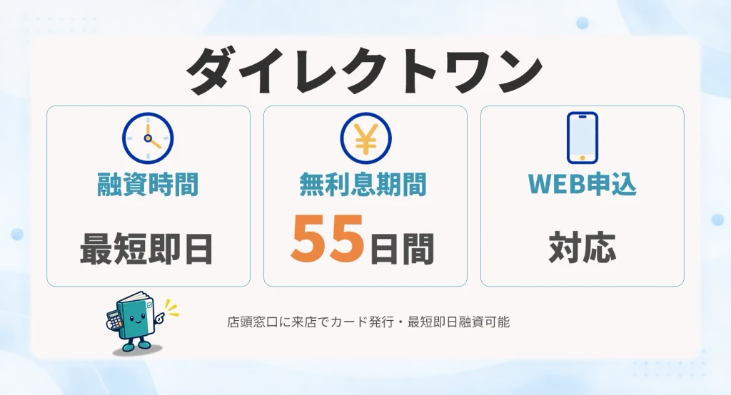 ダイレクトワン