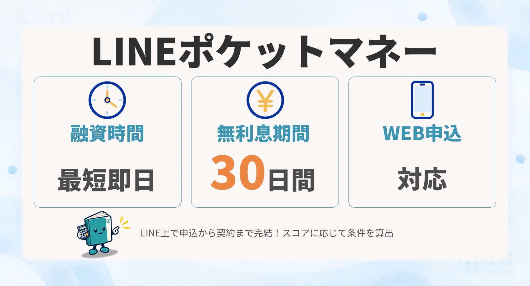 LINEポケットマネー