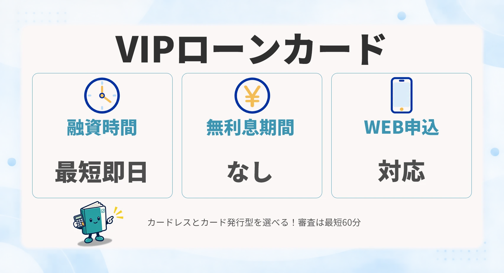 VIPローンカード